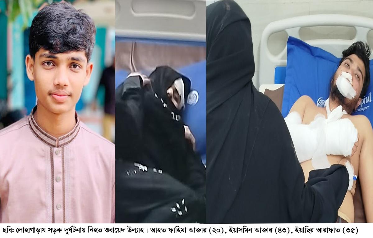 চুনতি জাঙ্গালিয়ায় সড়ক দুর্ঘটনায় নিহত ১, আহত ৪