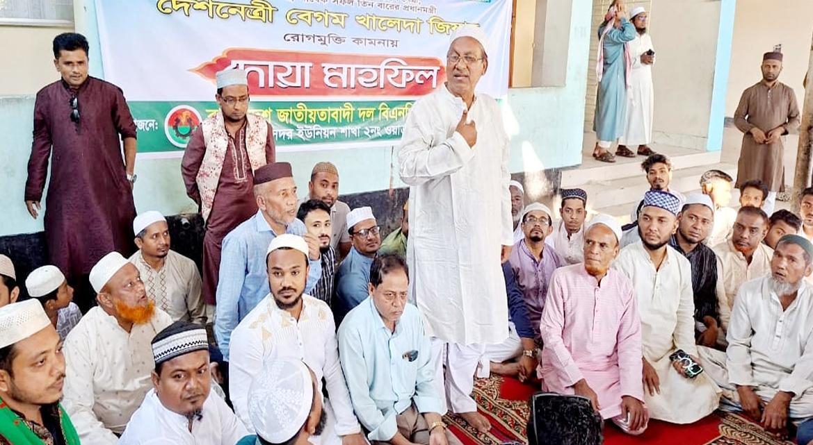 খালেদা জিয়ার রোগমুক্তি কামনায় লোহাগাড়ায় দোয়া মাহফিল