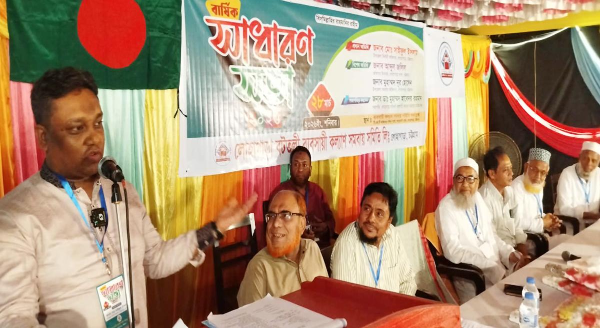 লোহাগাড়ায় বটতলি ব্যবসায়ী কল্যাণ সমবায় সমিতির বার্ষিক সাধারণ সভা অনুষ্ঠিত